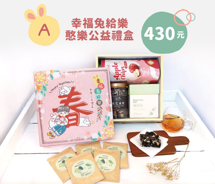 愛到叮| 幸福兔給樂新春禮盒